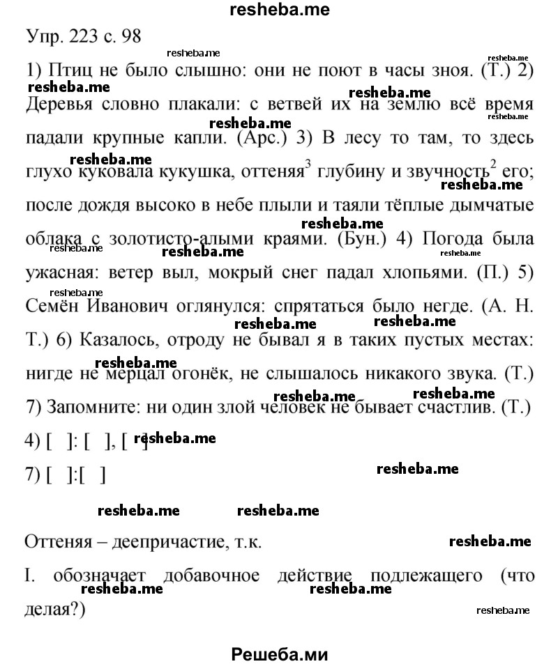     ГДЗ (Решебник 2015) по
    русскому языку    9 класс
                С.Г. Бархударов
     /        упражнение / 223
    (продолжение 2)
    