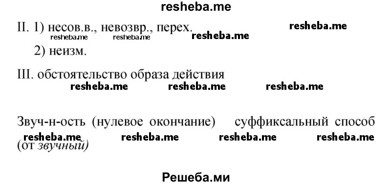     ГДЗ (Решебник 2015) по
    русскому языку    9 класс
                С.Г. Бархударов
     /        упражнение / 223
    (продолжение 3)
    