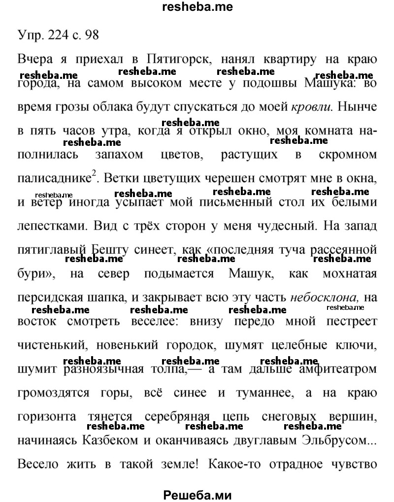    ГДЗ (Решебник 2015) по
    русскому языку    9 класс
                С.Г. Бархударов
     /        упражнение / 224
    (продолжение 2)
    