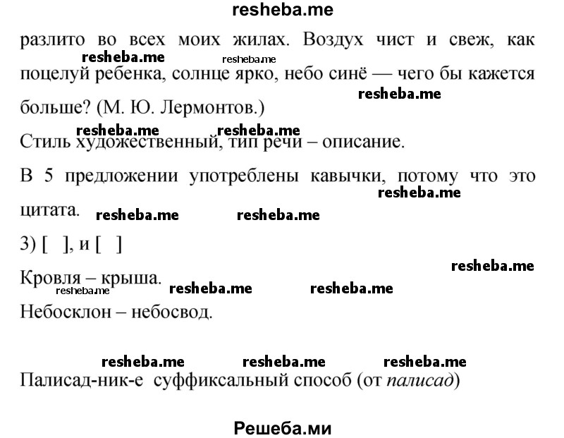     ГДЗ (Решебник 2015) по
    русскому языку    9 класс
                С.Г. Бархударов
     /        упражнение / 224
    (продолжение 3)
    