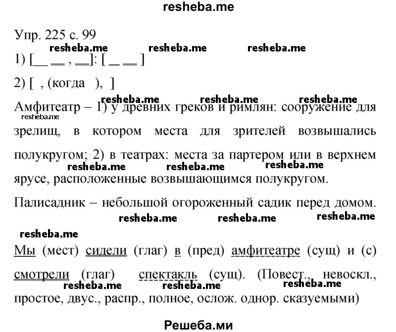     ГДЗ (Решебник 2015) по
    русскому языку    9 класс
                С.Г. Бархударов
     /        упражнение / 225
    (продолжение 2)
    