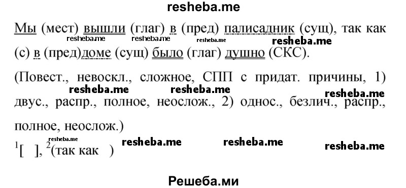     ГДЗ (Решебник 2015) по
    русскому языку    9 класс
                С.Г. Бархударов
     /        упражнение / 225
    (продолжение 3)
    