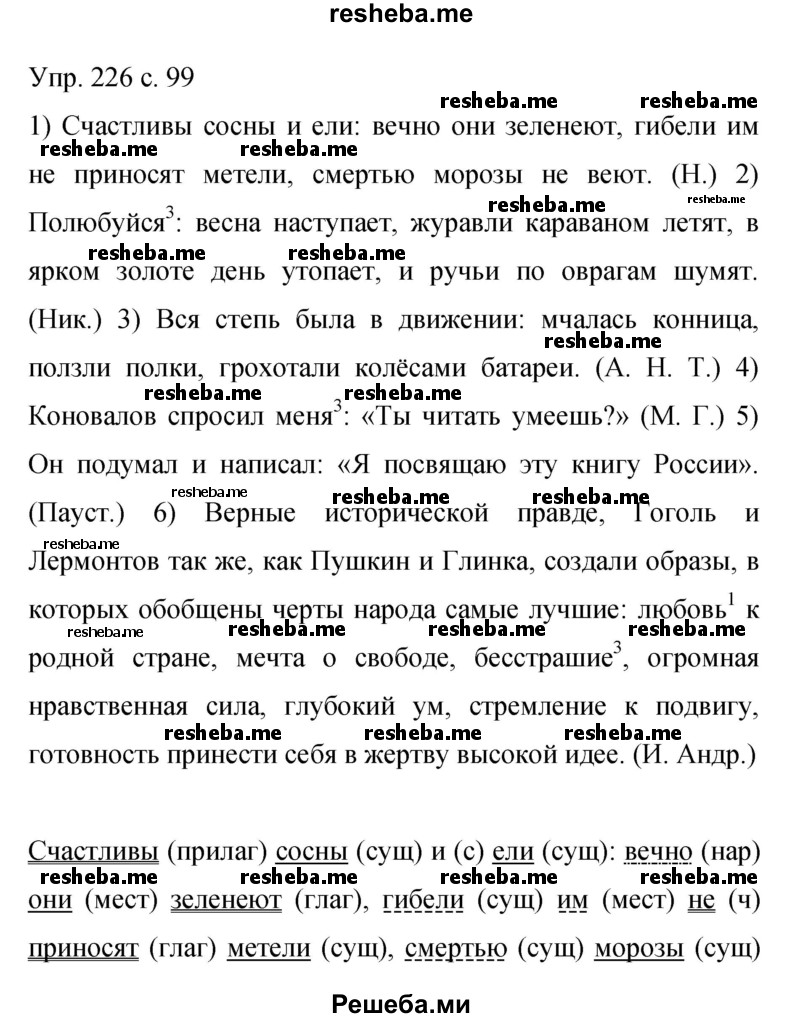     ГДЗ (Решебник 2015) по
    русскому языку    9 класс
                С.Г. Бархударов
     /        упражнение / 226
    (продолжение 2)
    