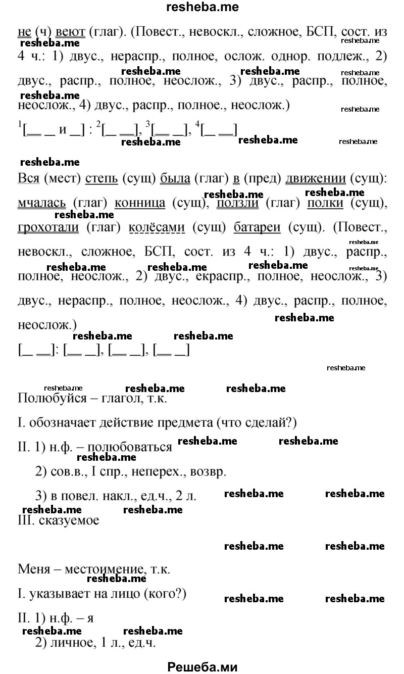     ГДЗ (Решебник 2015) по
    русскому языку    9 класс
                С.Г. Бархударов
     /        упражнение / 226
    (продолжение 3)
    