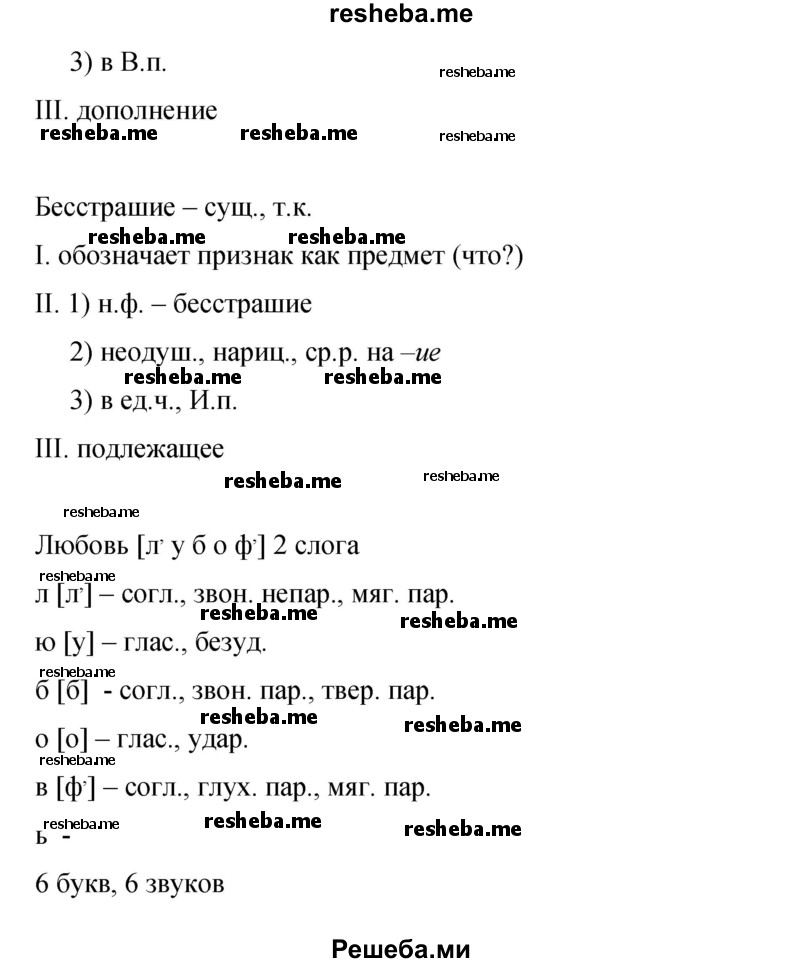     ГДЗ (Решебник 2015) по
    русскому языку    9 класс
                С.Г. Бархударов
     /        упражнение / 226
    (продолжение 4)
    