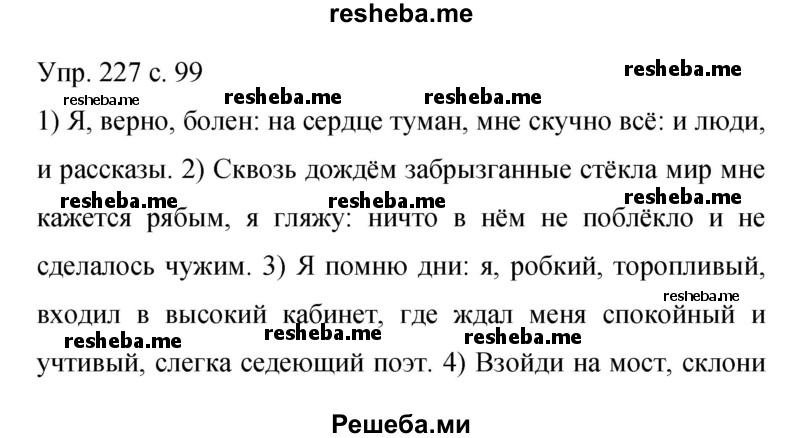     ГДЗ (Решебник 2015) по
    русскому языку    9 класс
                С.Г. Бархударов
     /        упражнение / 227
    (продолжение 2)
    