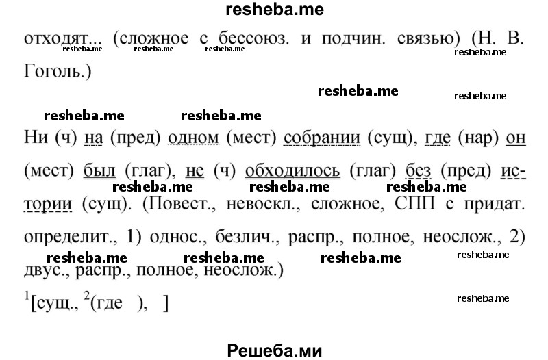     ГДЗ (Решебник 2015) по
    русскому языку    9 класс
                С.Г. Бархударов
     /        упражнение / 228
    (продолжение 3)
    