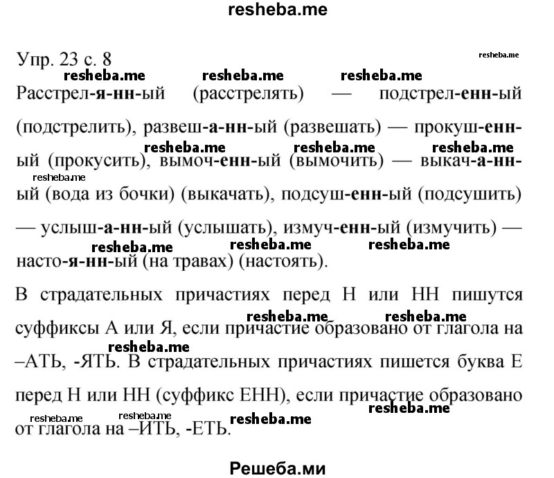     ГДЗ (Решебник 2015) по
    русскому языку    9 класс
                С.Г. Бархударов
     /        упражнение / 23
    (продолжение 2)
    