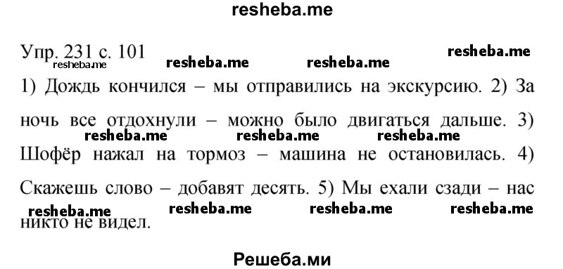     ГДЗ (Решебник 2015) по
    русскому языку    9 класс
                С.Г. Бархударов
     /        упражнение / 231
    (продолжение 2)
    