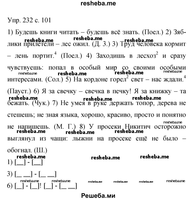     ГДЗ (Решебник 2015) по
    русскому языку    9 класс
                С.Г. Бархударов
     /        упражнение / 232
    (продолжение 2)
    