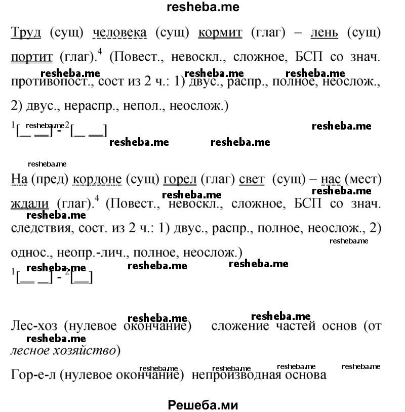     ГДЗ (Решебник 2015) по
    русскому языку    9 класс
                С.Г. Бархударов
     /        упражнение / 232
    (продолжение 3)
    