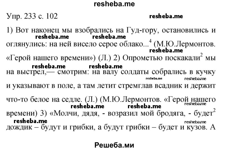     ГДЗ (Решебник 2015) по
    русскому языку    9 класс
                С.Г. Бархударов
     /        упражнение / 233
    (продолжение 2)
    