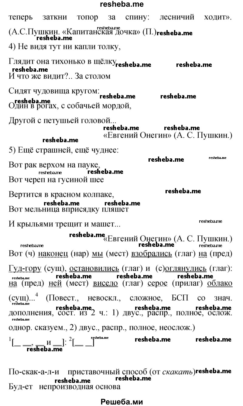     ГДЗ (Решебник 2015) по
    русскому языку    9 класс
                С.Г. Бархударов
     /        упражнение / 233
    (продолжение 3)
    