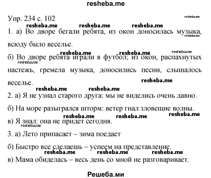     ГДЗ (Решебник 2015) по
    русскому языку    9 класс
                С.Г. Бархударов
     /        упражнение / 234
    (продолжение 2)
    