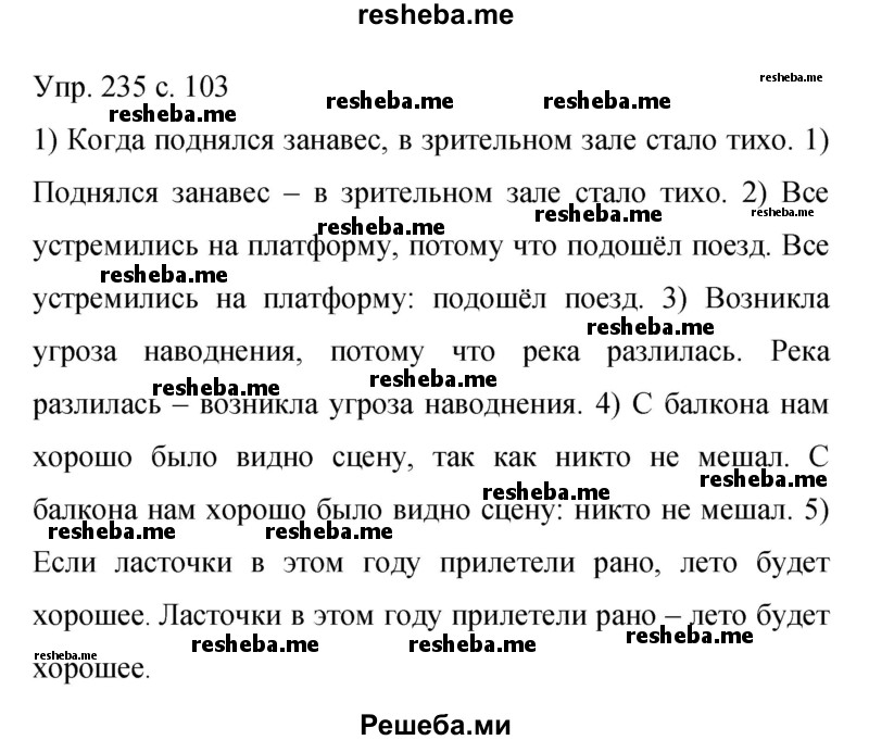     ГДЗ (Решебник 2015) по
    русскому языку    9 класс
                С.Г. Бархударов
     /        упражнение / 235
    (продолжение 2)
    