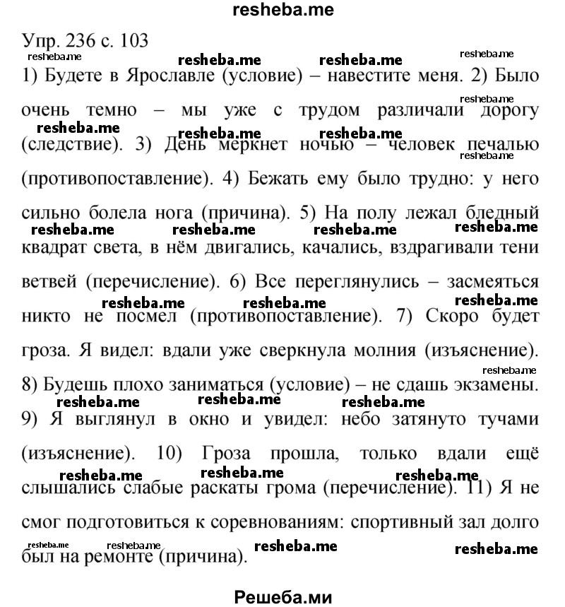     ГДЗ (Решебник 2015) по
    русскому языку    9 класс
                С.Г. Бархударов
     /        упражнение / 236
    (продолжение 2)
    