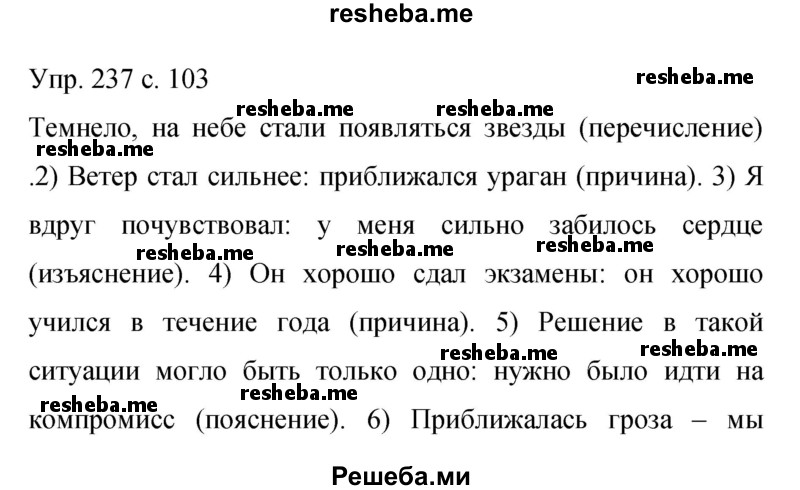     ГДЗ (Решебник 2015) по
    русскому языку    9 класс
                С.Г. Бархударов
     /        упражнение / 237
    (продолжение 2)
    