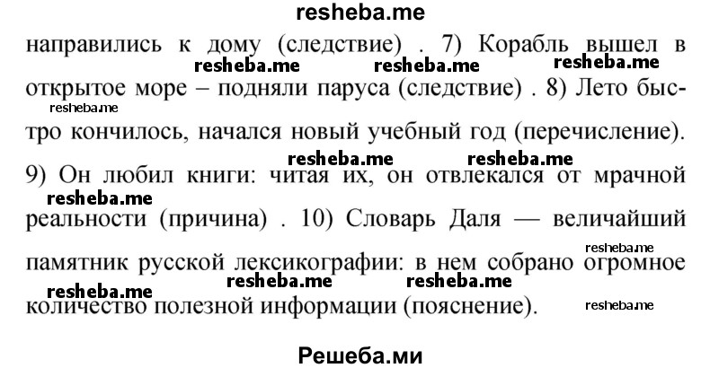    ГДЗ (Решебник 2015) по
    русскому языку    9 класс
                С.Г. Бархударов
     /        упражнение / 237
    (продолжение 3)
    