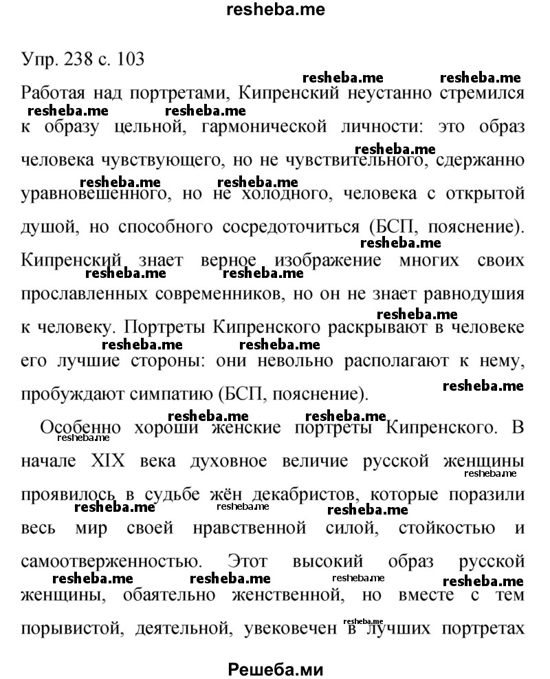     ГДЗ (Решебник 2015) по
    русскому языку    9 класс
                С.Г. Бархударов
     /        упражнение / 238
    (продолжение 2)
    