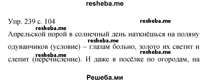     ГДЗ (Решебник 2015) по
    русскому языку    9 класс
                С.Г. Бархударов
     /        упражнение / 239
    (продолжение 2)
    