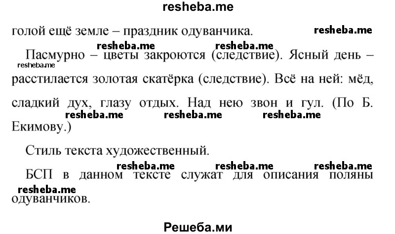     ГДЗ (Решебник 2015) по
    русскому языку    9 класс
                С.Г. Бархударов
     /        упражнение / 239
    (продолжение 3)
    