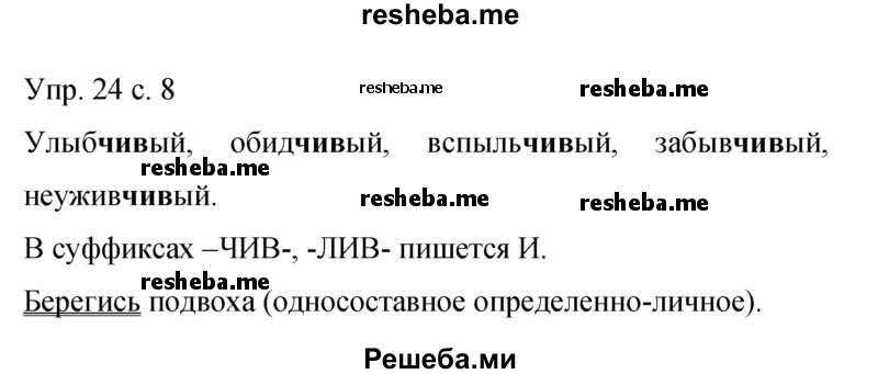    ГДЗ (Решебник 2015) по
    русскому языку    9 класс
                С.Г. Бархударов
     /        упражнение / 24
    (продолжение 2)
    