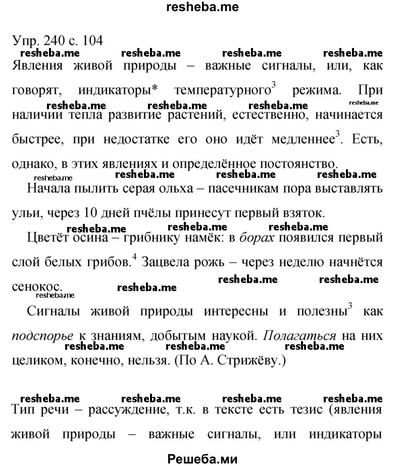     ГДЗ (Решебник 2015) по
    русскому языку    9 класс
                С.Г. Бархударов
     /        упражнение / 240
    (продолжение 2)
    