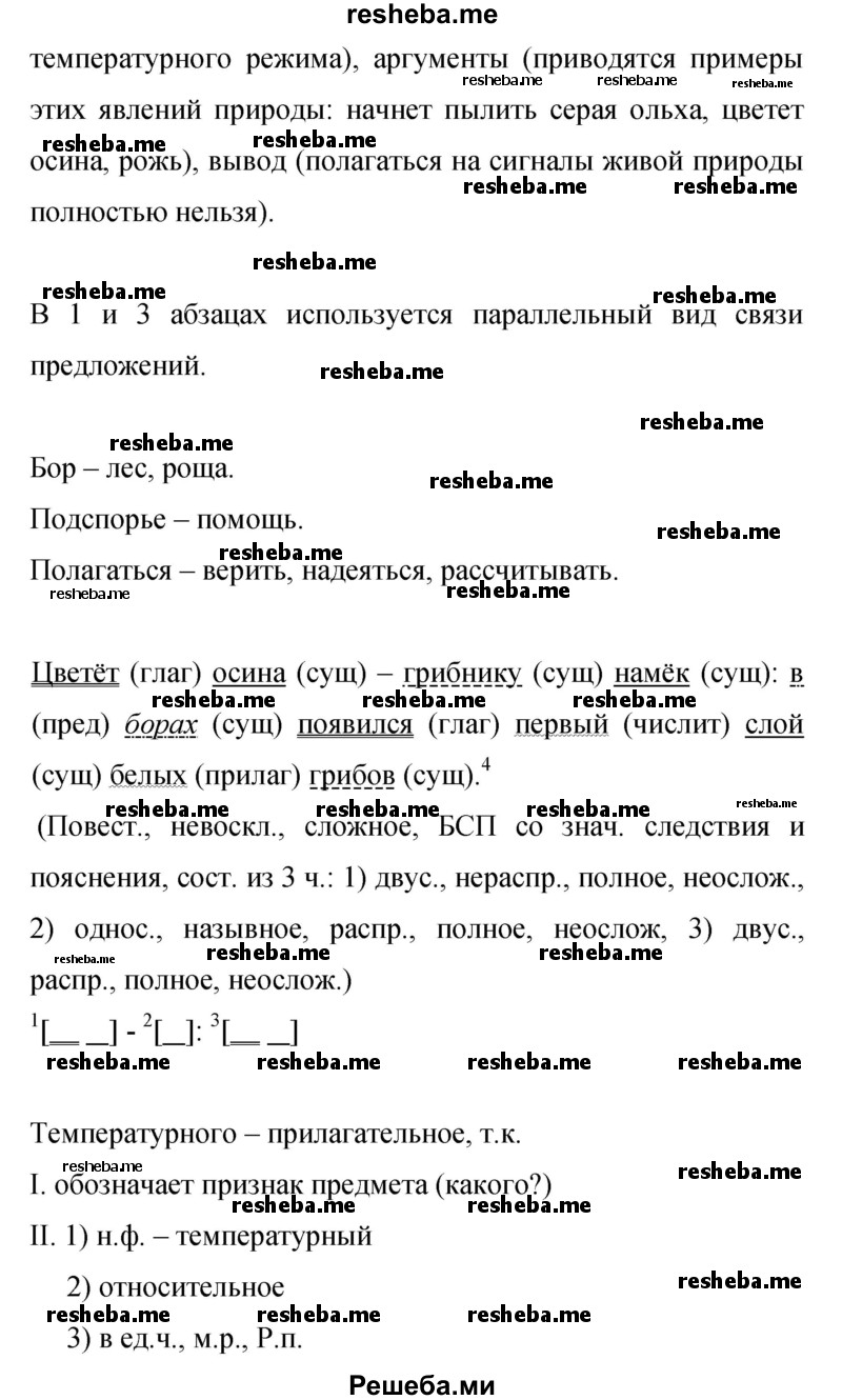     ГДЗ (Решебник 2015) по
    русскому языку    9 класс
                С.Г. Бархударов
     /        упражнение / 240
    (продолжение 3)
    