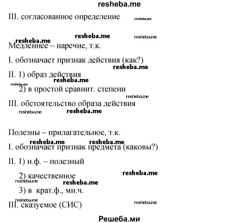     ГДЗ (Решебник 2015) по
    русскому языку    9 класс
                С.Г. Бархударов
     /        упражнение / 240
    (продолжение 4)
    