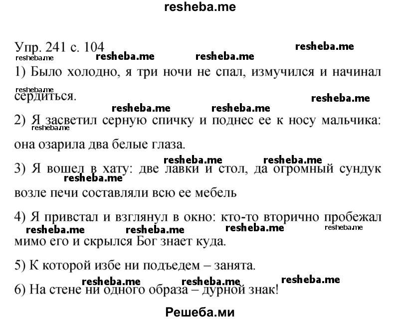     ГДЗ (Решебник 2015) по
    русскому языку    9 класс
                С.Г. Бархударов
     /        упражнение / 241
    (продолжение 2)
    