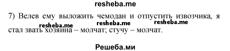     ГДЗ (Решебник 2015) по
    русскому языку    9 класс
                С.Г. Бархударов
     /        упражнение / 241
    (продолжение 3)
    