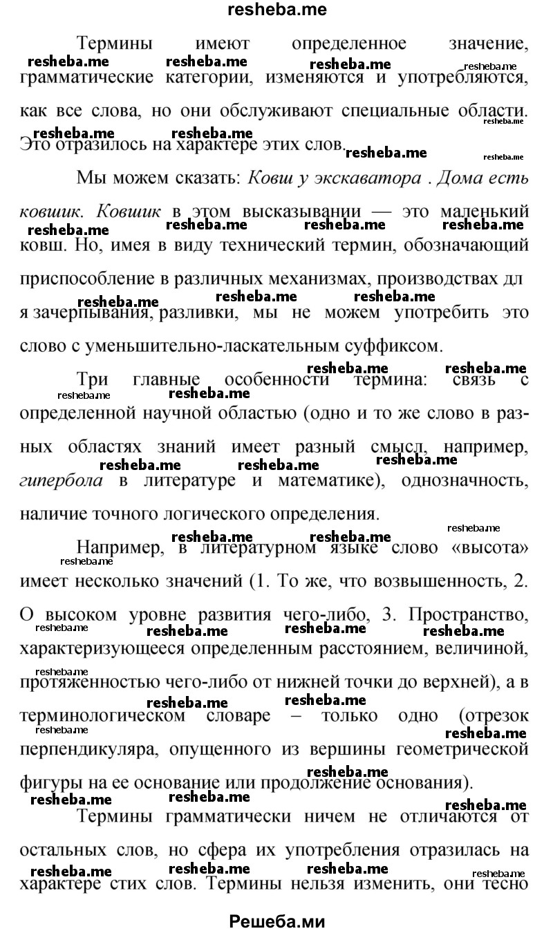     ГДЗ (Решебник 2015) по
    русскому языку    9 класс
                С.Г. Бархударов
     /        упражнение / 243
    (продолжение 3)
    