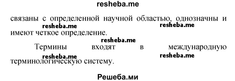     ГДЗ (Решебник 2015) по
    русскому языку    9 класс
                С.Г. Бархударов
     /        упражнение / 243
    (продолжение 4)
    