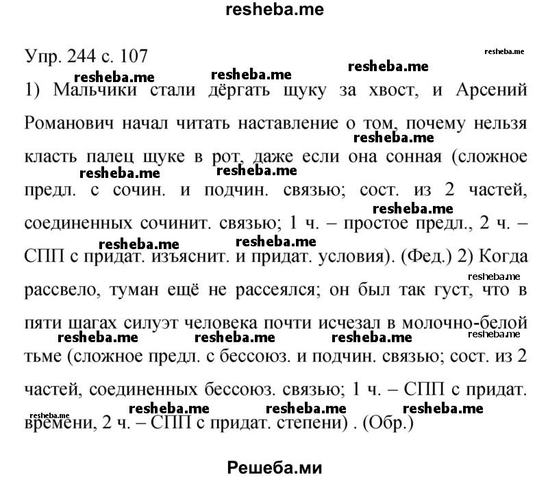     ГДЗ (Решебник 2015) по
    русскому языку    9 класс
                С.Г. Бархударов
     /        упражнение / 244
    (продолжение 2)
    