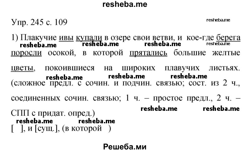     ГДЗ (Решебник 2015) по
    русскому языку    9 класс
                С.Г. Бархударов
     /        упражнение / 245
    (продолжение 2)
    