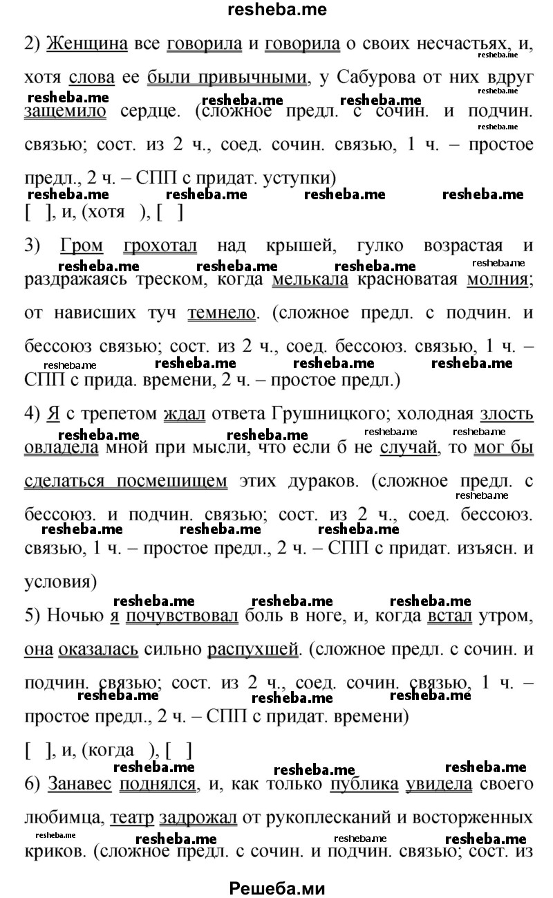     ГДЗ (Решебник 2015) по
    русскому языку    9 класс
                С.Г. Бархударов
     /        упражнение / 245
    (продолжение 3)
    