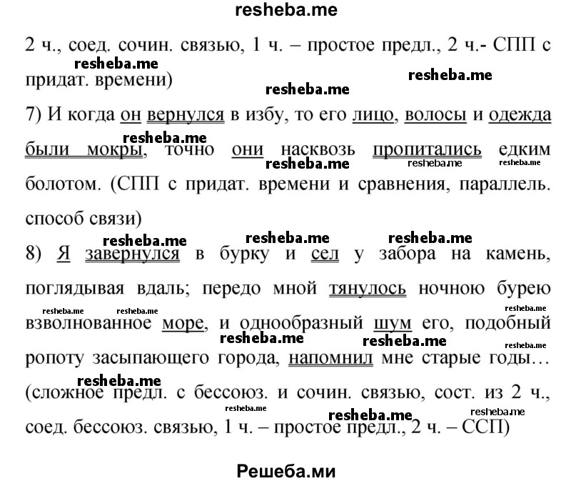     ГДЗ (Решебник 2015) по
    русскому языку    9 класс
                С.Г. Бархударов
     /        упражнение / 245
    (продолжение 4)
    