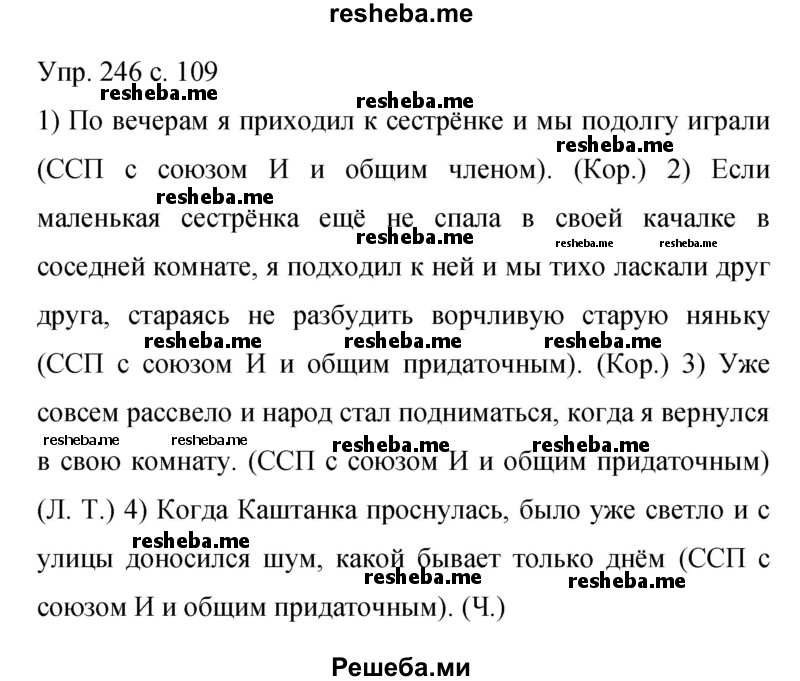     ГДЗ (Решебник 2015) по
    русскому языку    9 класс
                С.Г. Бархударов
     /        упражнение / 246
    (продолжение 2)
    