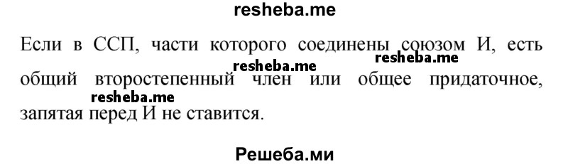     ГДЗ (Решебник 2015) по
    русскому языку    9 класс
                С.Г. Бархударов
     /        упражнение / 246
    (продолжение 3)
    
