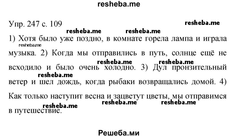     ГДЗ (Решебник 2015) по
    русскому языку    9 класс
                С.Г. Бархударов
     /        упражнение / 247
    (продолжение 2)
    