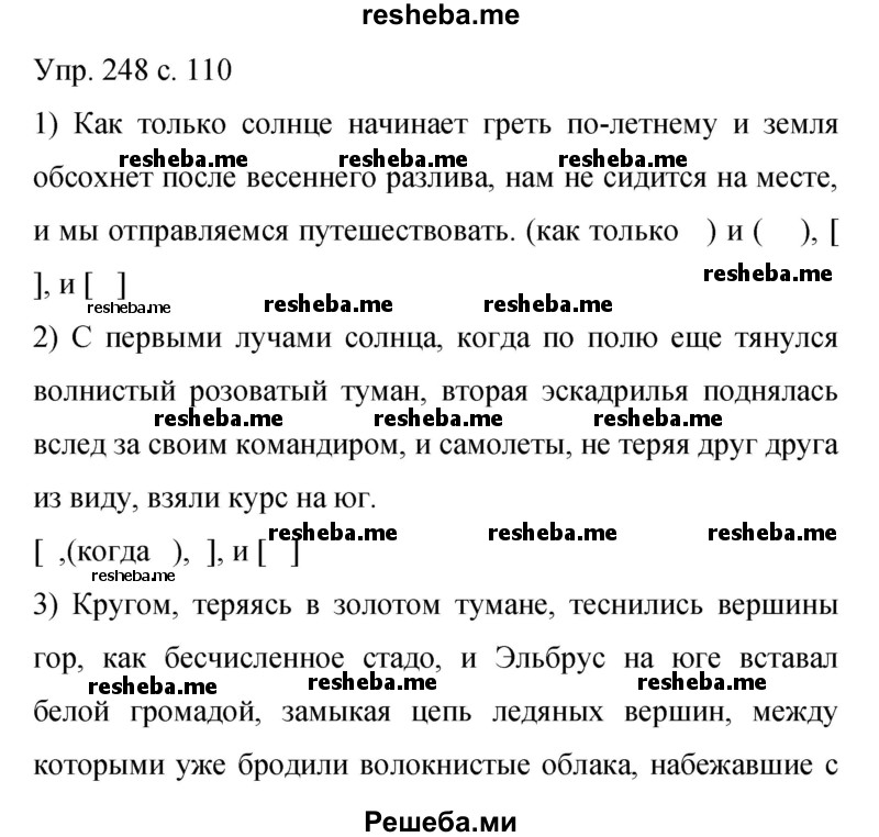     ГДЗ (Решебник 2015) по
    русскому языку    9 класс
                С.Г. Бархударов
     /        упражнение / 248
    (продолжение 2)
    