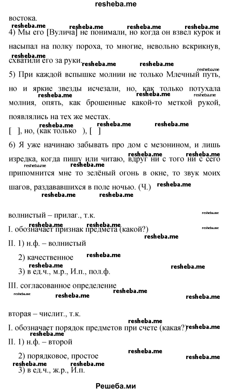     ГДЗ (Решебник 2015) по
    русскому языку    9 класс
                С.Г. Бархударов
     /        упражнение / 248
    (продолжение 3)
    