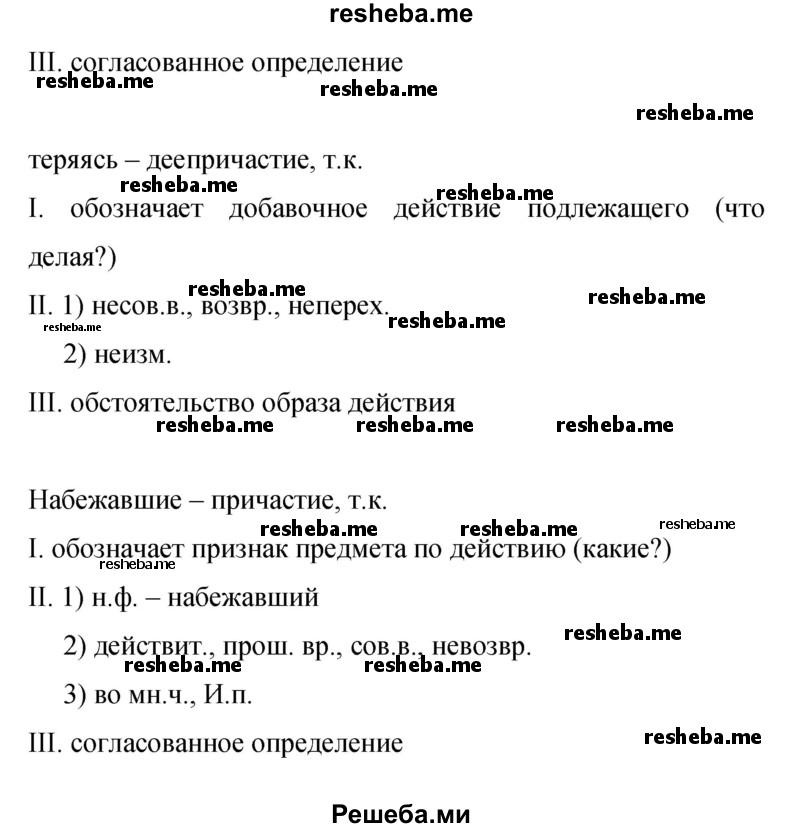     ГДЗ (Решебник 2015) по
    русскому языку    9 класс
                С.Г. Бархударов
     /        упражнение / 248
    (продолжение 4)
    