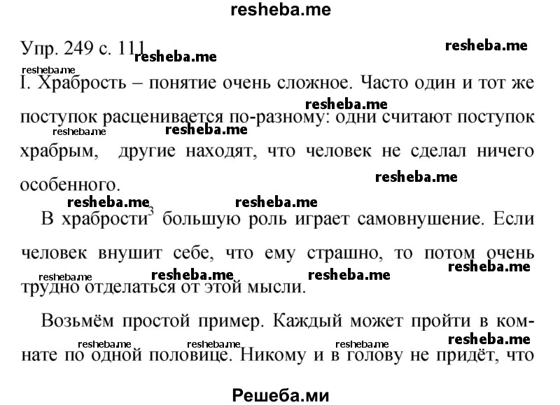     ГДЗ (Решебник 2015) по
    русскому языку    9 класс
                С.Г. Бархударов
     /        упражнение / 249
    (продолжение 2)
    