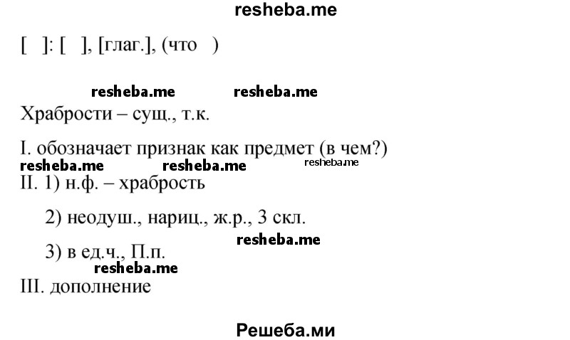     ГДЗ (Решебник 2015) по
    русскому языку    9 класс
                С.Г. Бархударов
     /        упражнение / 249
    (продолжение 4)
    
