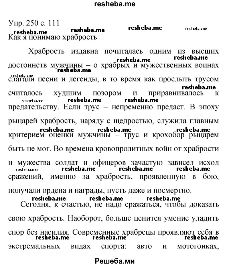     ГДЗ (Решебник 2015) по
    русскому языку    9 класс
                С.Г. Бархударов
     /        упражнение / 250
    (продолжение 2)
    