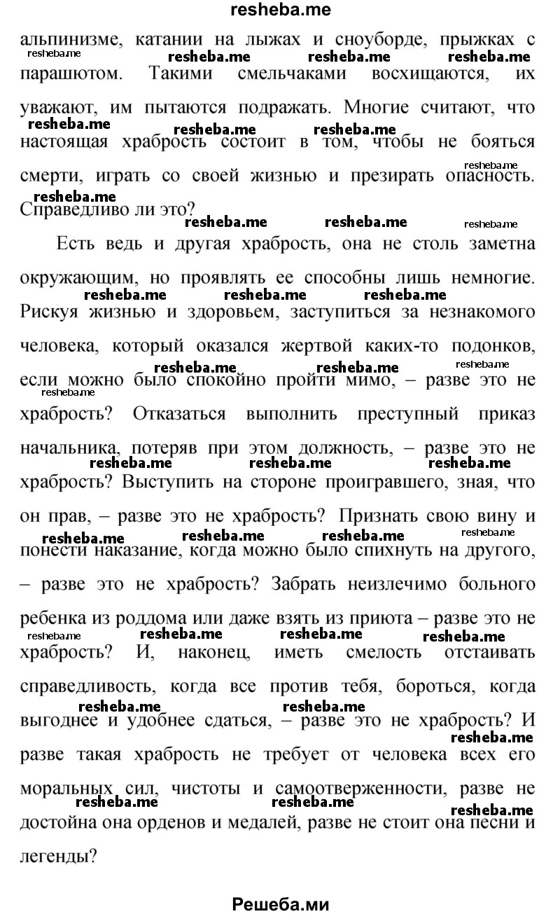     ГДЗ (Решебник 2015) по
    русскому языку    9 класс
                С.Г. Бархударов
     /        упражнение / 250
    (продолжение 3)
    