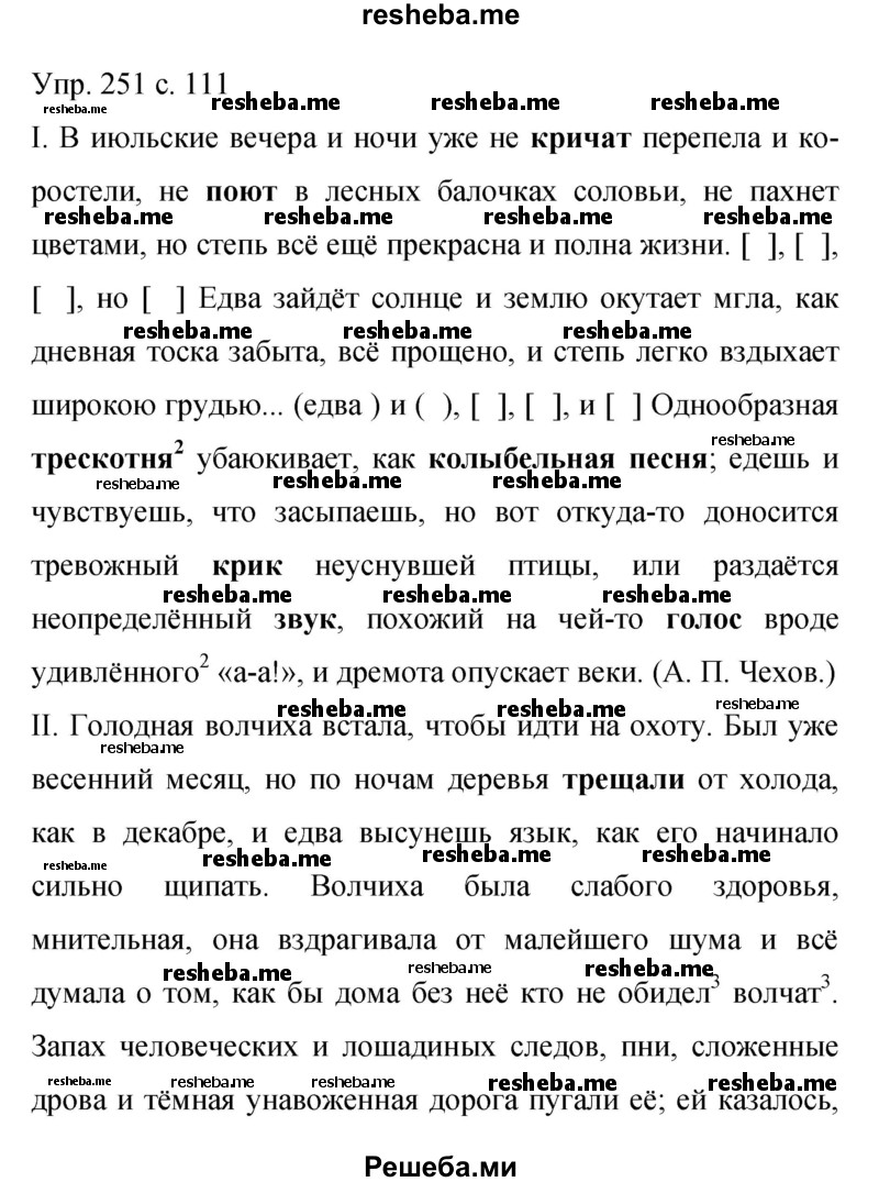     ГДЗ (Решебник 2015) по
    русскому языку    9 класс
                С.Г. Бархударов
     /        упражнение / 251
    (продолжение 2)
    
