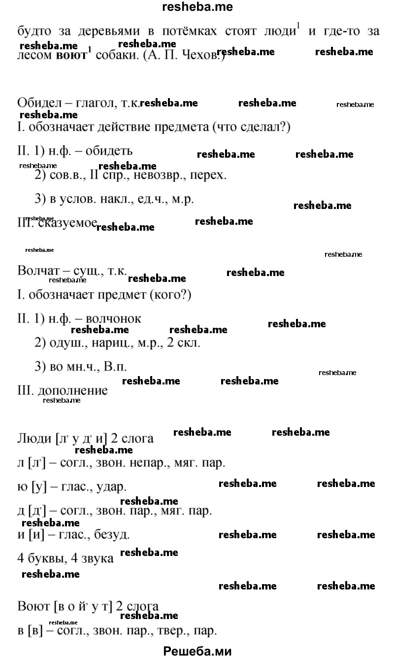     ГДЗ (Решебник 2015) по
    русскому языку    9 класс
                С.Г. Бархударов
     /        упражнение / 251
    (продолжение 3)
    