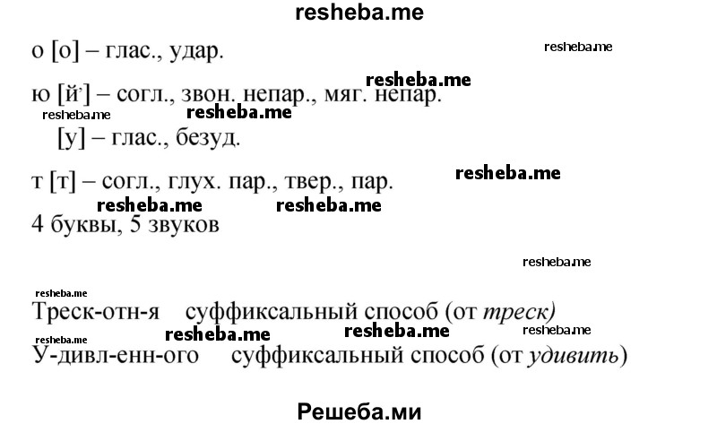     ГДЗ (Решебник 2015) по
    русскому языку    9 класс
                С.Г. Бархударов
     /        упражнение / 251
    (продолжение 4)
    